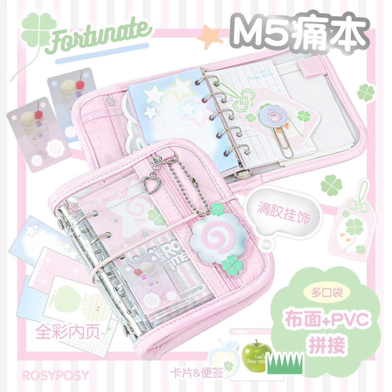 RosyPosy柔设M5痛本活页笔记本