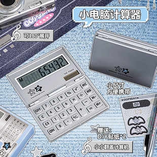 OOPSDAY翻盖计算器学生专用小学2025新款 小型设计四年级古早计算机便携折叠迷你笔记本DIY电子小垃圾复古文具