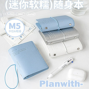 Planwith笔记本本子软皮m5活页本日程本日记本mini小本子空白本方格本自律打卡本学习手账本高颜值2026小本本