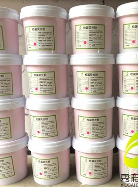 检漏荧光粉除尘布袋查漏荧光粉KDP-01粉红测漏荧光粉优等品粉状桶