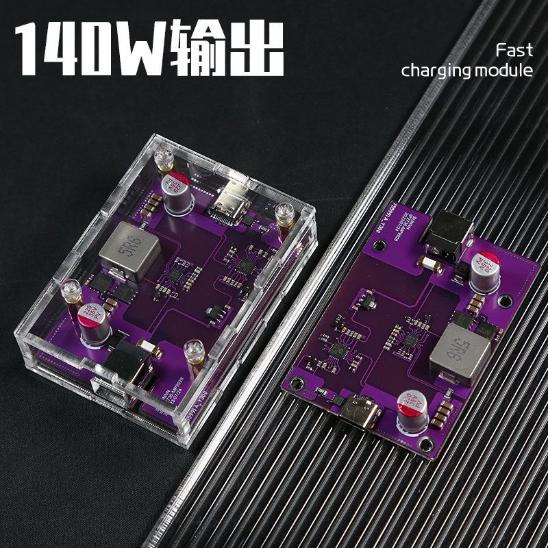 PD3.1大功率快充模块升降压多功能手机充电器140w超级快充模块