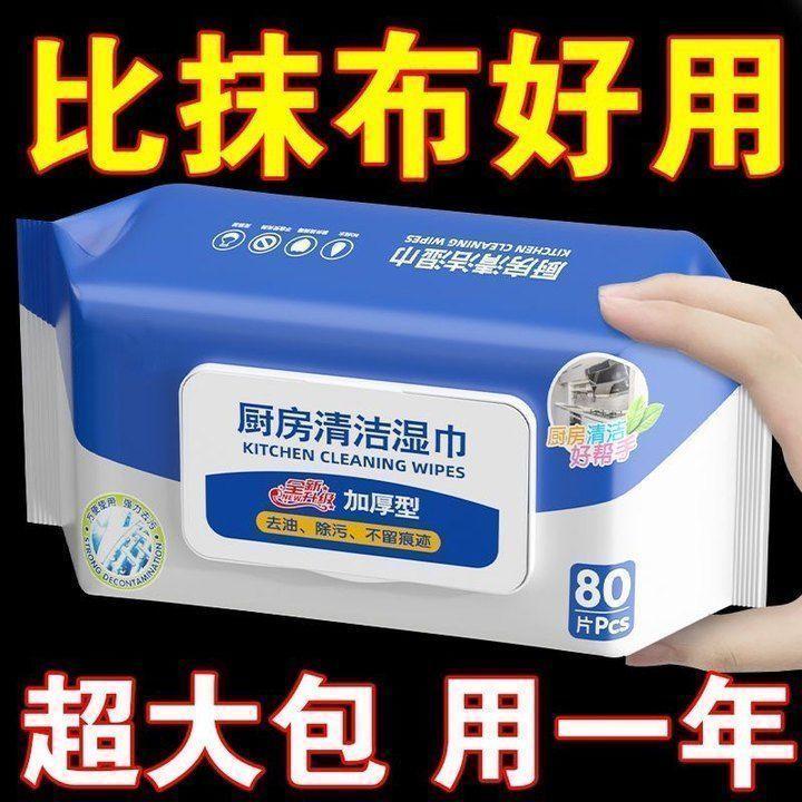 家用厨房清洁湿纸巾加厚型湿巾大包装强力厨房抽纸巾去油污洗洁精