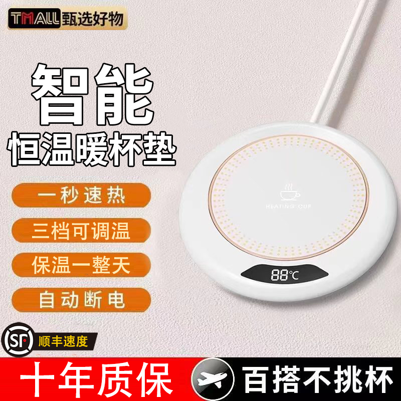 十年质保】75℃恒温加热杯垫智能调温家用宿舍神器水杯牛奶暖杯垫