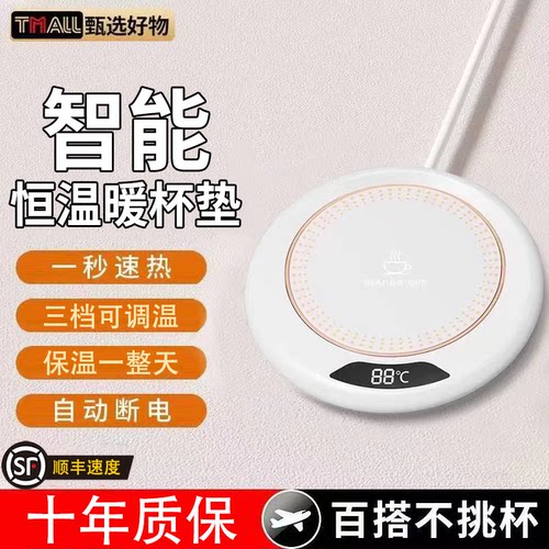 【冬季首选】75℃恒温加热杯垫