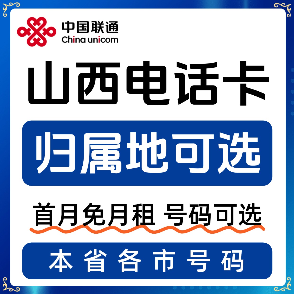 山西归属地太原市大同晋中长治晋城临汾运城市流量卡电话卡手机卡