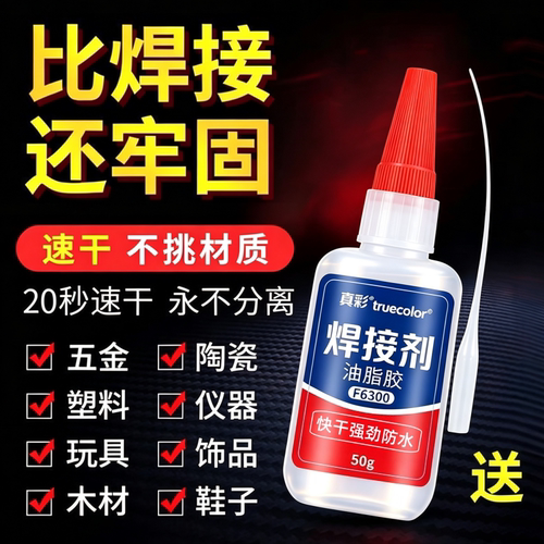 电焊胶强力万能焊接粘得牢