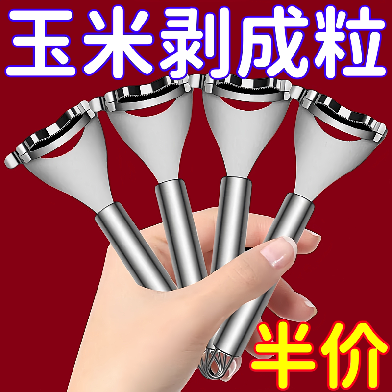 德国不锈钢玉米脱粒粒器削剥离器厨房手动家用削鲜剥橙器神器