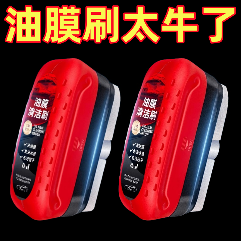 油膜清洁刷汽车玻璃油膜擦去污净