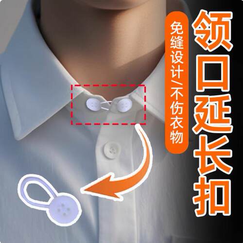 纽扣高级弹性衬衫衣领调节延长器
