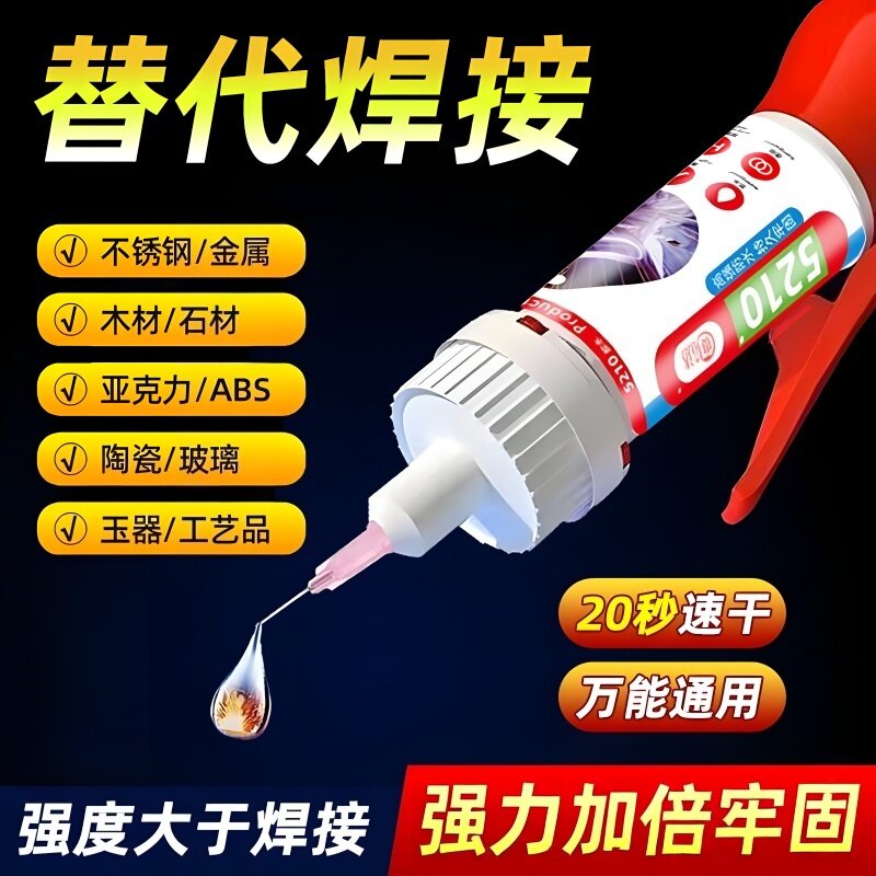 强力5210胶水速干牢固持久