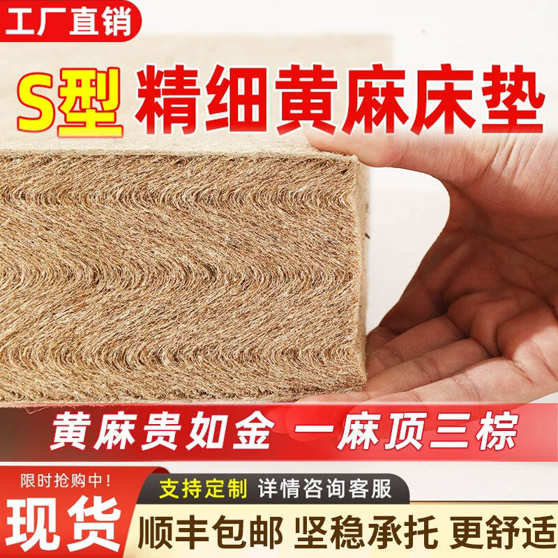 S型精细黄麻床垫纯天然椰棕儿童护脊乳胶床垫定制1.8折叠薄硬床垫
