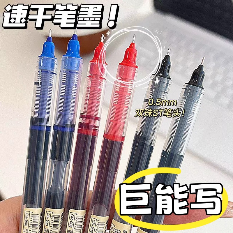 直液式中性笔走珠笔速干顺滑