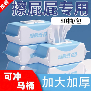 湿厕纸巾80抽男女性厕所擦屁股专用洁厕可冲卫生湿巾纸家庭实惠装