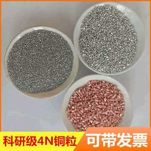 铜蒸发源3 铜粒厂家蒸发用高纯铜粒真空包装 3.5mm紫铜颗粒红铜粒