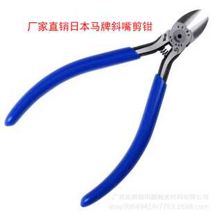 马牌首饰珠宝钳子夹持工具 蓝柄斜嘴剪钳 A05