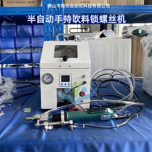 手持自動(dòng)鎖螺絲機(jī)佛山廠家氣缸電氣控制方便使用吹氣供料設(shè)備