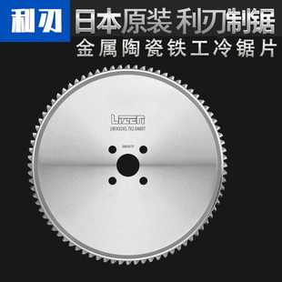 鐵工陶瓷冷鋸片圓鋸機冷鋸鋸片金屬切割不銹鋼合金鋁銅高速圓鋸片