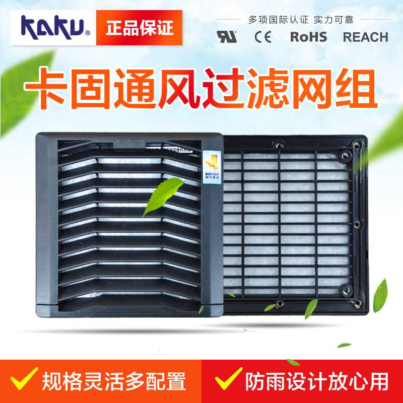 KAKU 卡固滤网 FU9803A P3 黑色滤网 148.5*148.5mm 用于120 风机