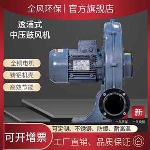 全风1500W透浦中压鼓风机2.2KW粘箱机配套用4000W铝合金风机厂家