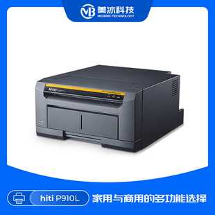 HITI诚研P910L热升华照片打印机A4尺寸8乘12大幅面影楼机器打印机