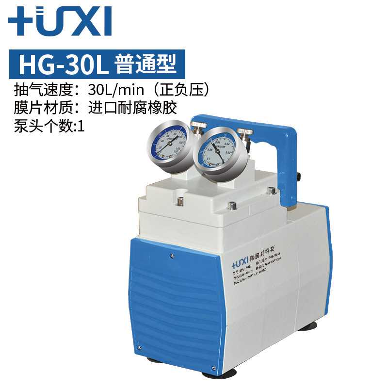 上海沪析HG-30L无油隔膜真空泵 实验室抽滤真空泵 耐腐蚀真空泵