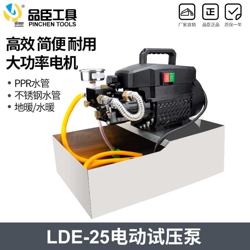 电动试压泵便携式LDE-25地水暖管道测压测漏ppr水管打压机检漏仪