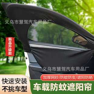 遮阳帘侧窗网纱透气遮阳隔热帘拉链款 汽车防蚊窗帘夏季 防蚊窗罩