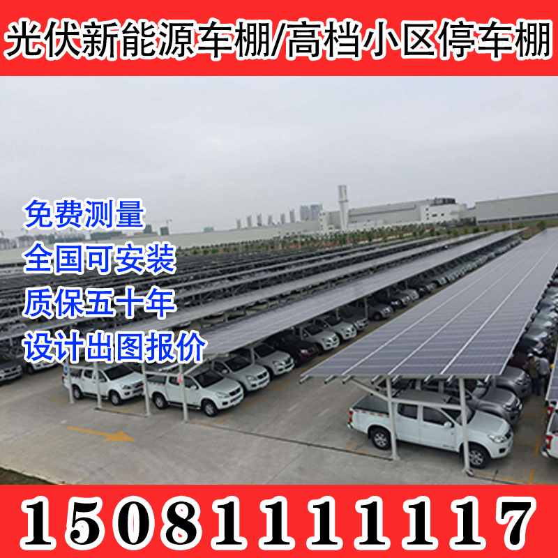 全泽通停车棚支架户外雨棚支架