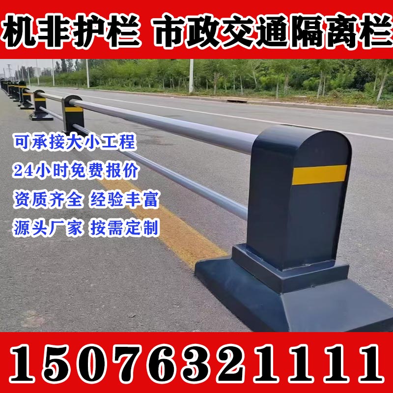 机非隔离护栏道路围栏