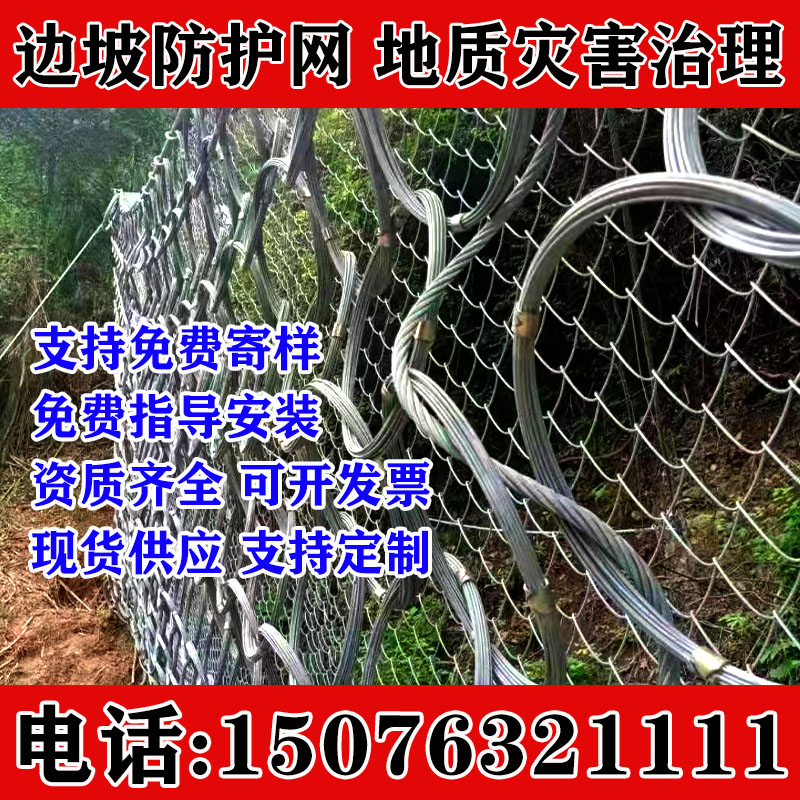 山体护坡网防落石拦截网