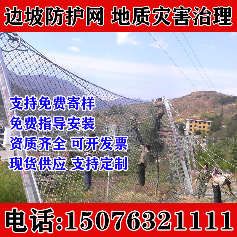 山体护坡网防落石拦截网