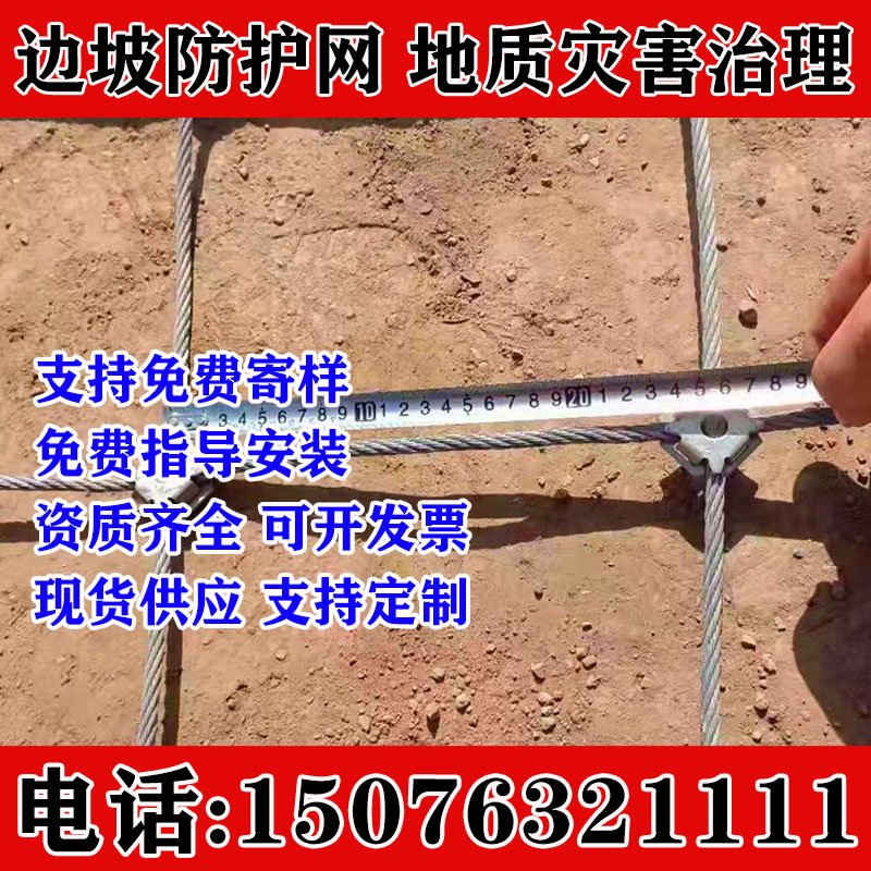 山体护坡网防落石拦截网