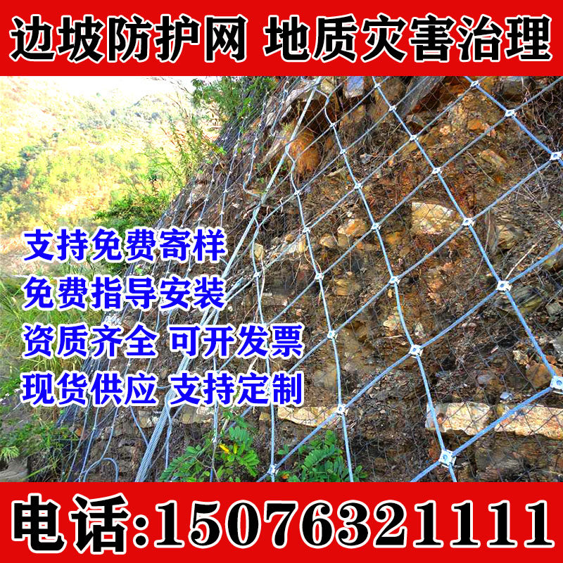 山体护坡网防落石拦截网