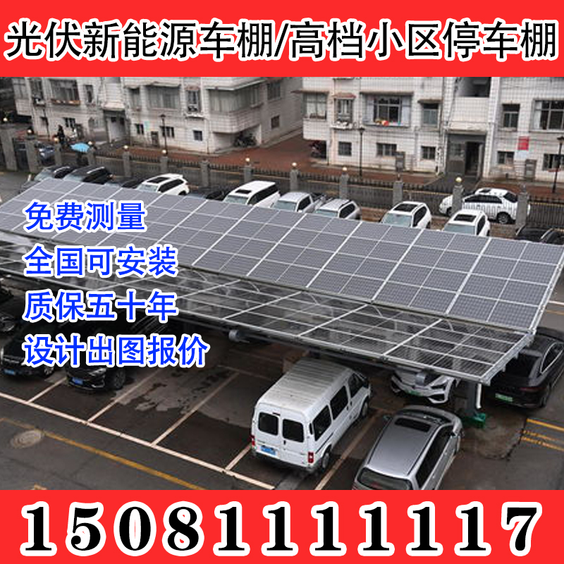 全泽通停车棚支架户外雨棚支架