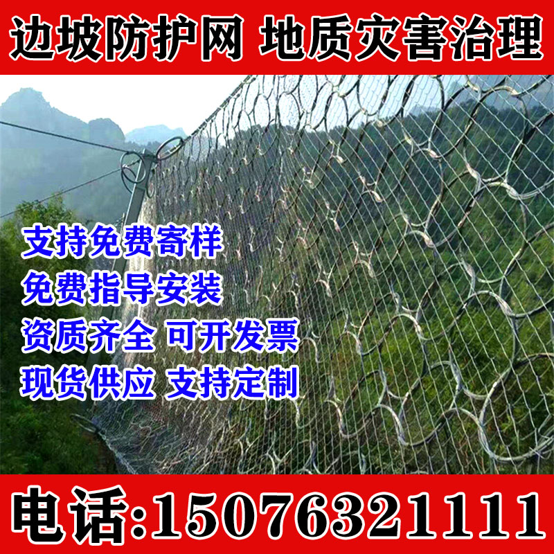 山体护坡网防落石拦截网