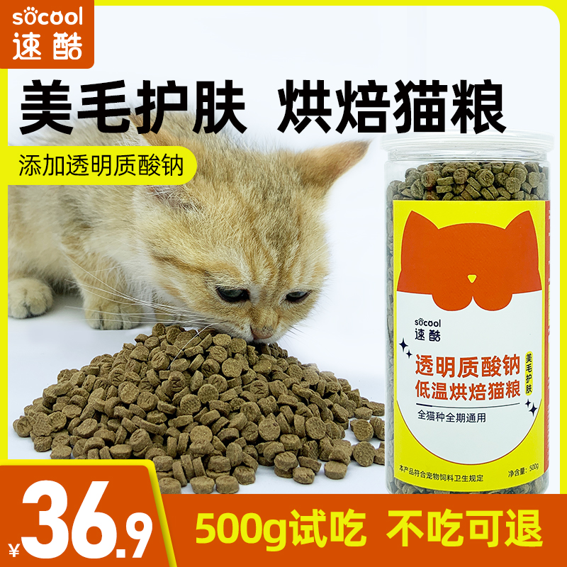 速酷透明质酸钠低温烘焙猫粮烘焙粮增肥发腮幼猫全价无谷鲜肉粮