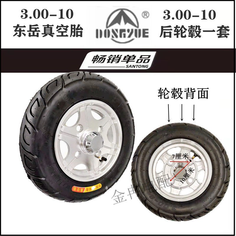 电动车超强耐磨300-8真空胎包安装前铝圈后轮毂电动三轮车轮胎