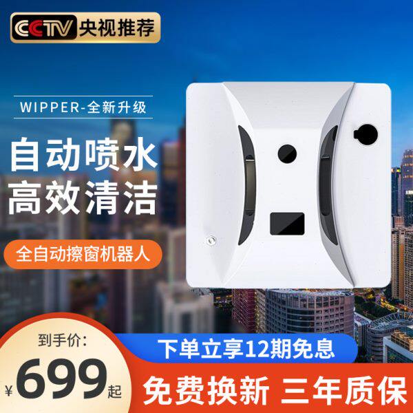 专用擦窗机器人高家用双面擦外窗电动擦玻璃神器智能层全自动窗户