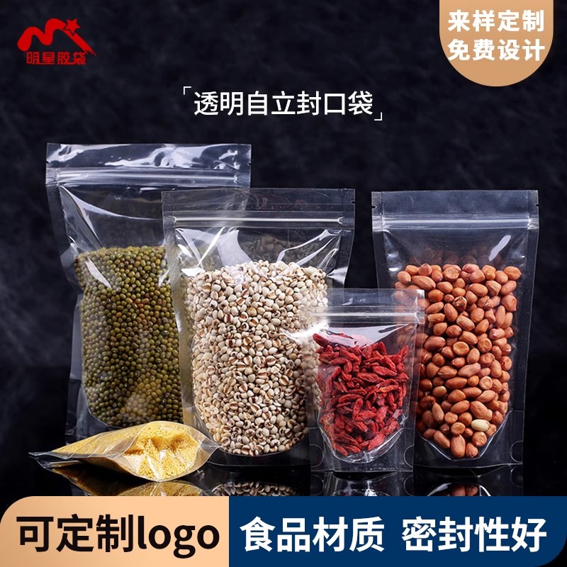 透明自立袋自封袋干果货食品袋密封包装袋防潮杂粮封口袋可定制