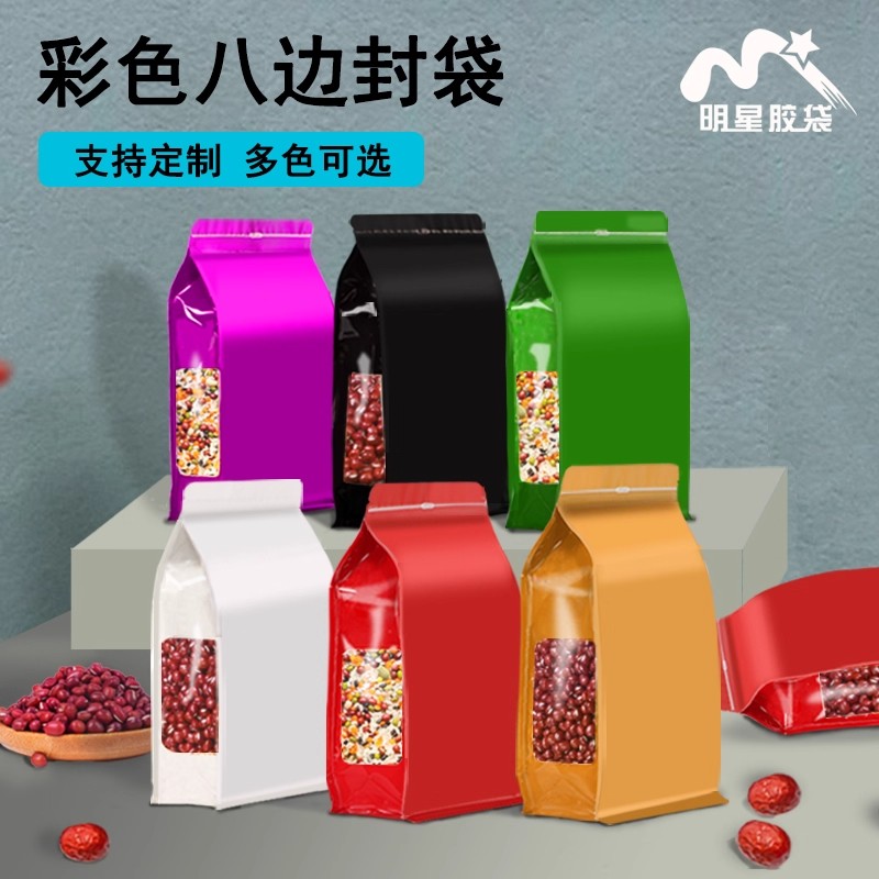 明星胶袋现货咖啡包装袋茶叶袋坚果彩色八边封铝箔侧开窗八边封袋