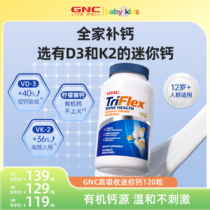 GNC健安喜迷你钙d3k2柠檬酸钙片女性补钙片孕妇中老年青少年