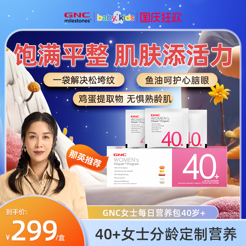 GNC健安喜女士营养包40+
