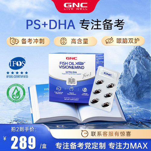 GNC健安喜多重眼脑养护深海鱼油
