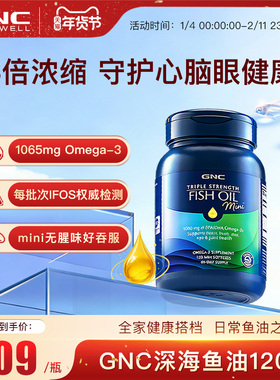 GNC健安喜进口三倍鱼油中老年欧米伽omega3深海鱼油IFOS认证