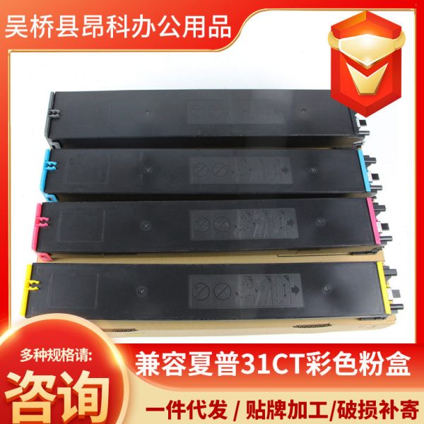 兼容夏普31CT彩色粉盒适用于夏普MX-2600N/3100N/4100N/4101N/