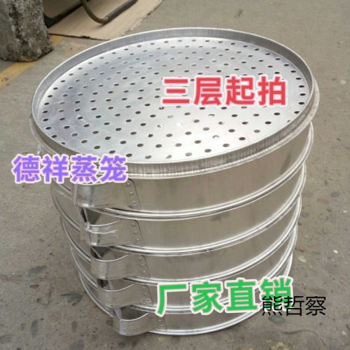 全铝蒸笼 蒸包子馒头蒸笼 商用 圆形大号蒸屉厂家直销 质量保证