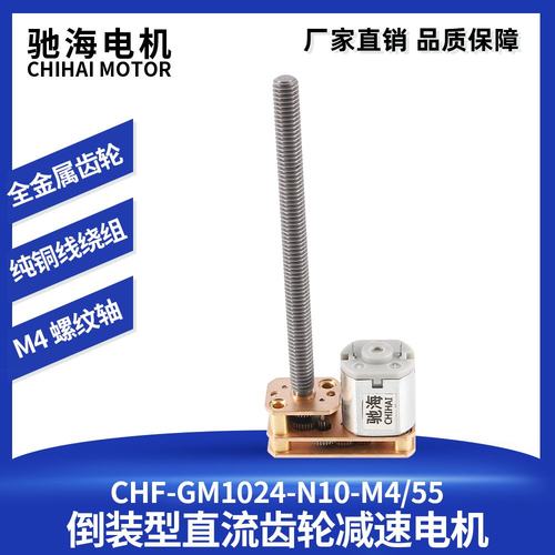 工厂直销GM1024-N10微型直流倒装减速电机55mm输出轴马达 3V 6V