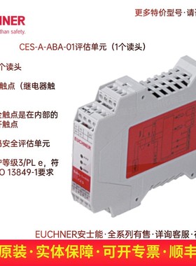 EUCHNER安士能071850 CES-A-ABA-01评估单元