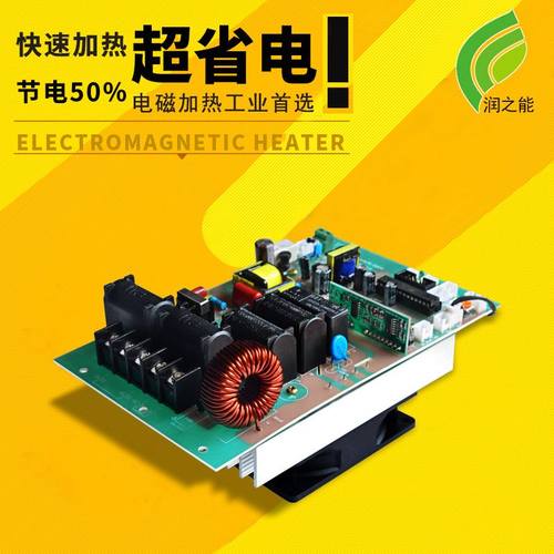 润之能5kw注塑机专用电磁加热主板电磁感应控制板省电变频