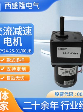 联宜LINIX交流永磁减速电机55ZY24-25-01/60JB100G0832减速机齿轮